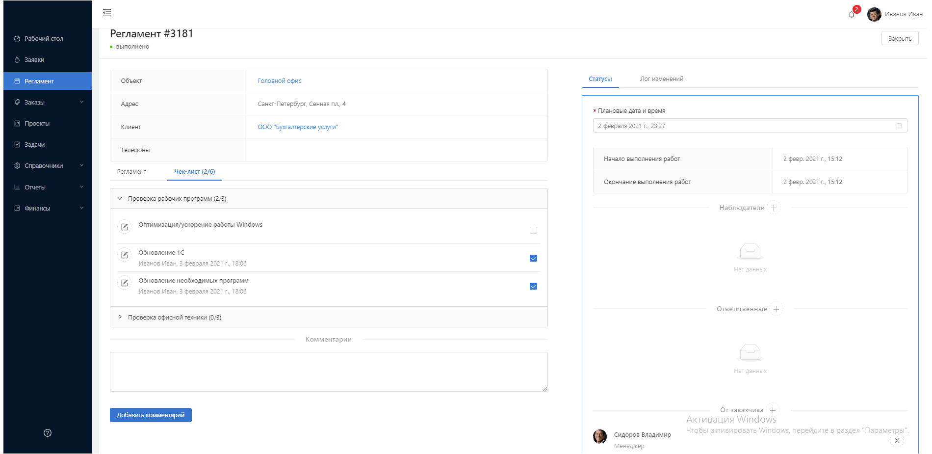 Интерфейс SmartService 4