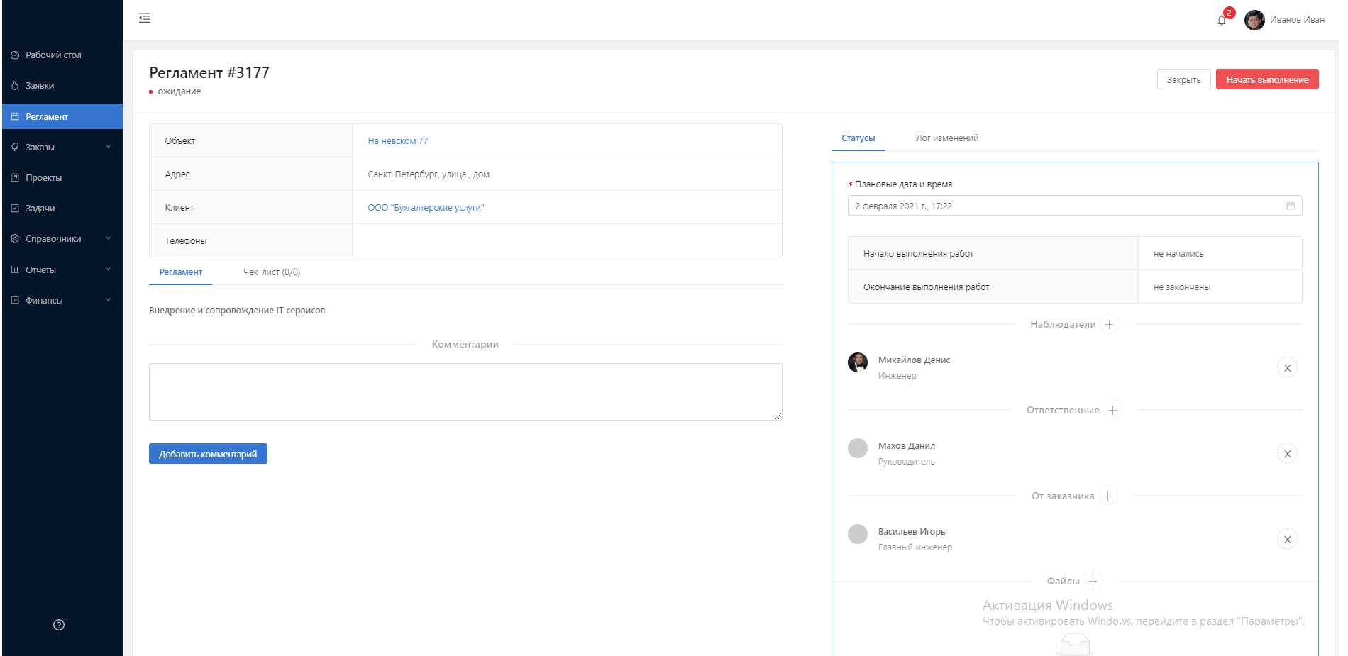 Интерфейс SmartService 5